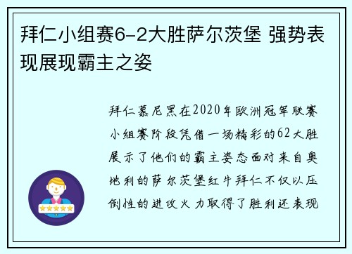 拜仁小组赛6-2大胜萨尔茨堡 强势表现展现霸主之姿